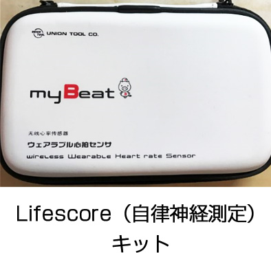 Lifescoreサービス申込